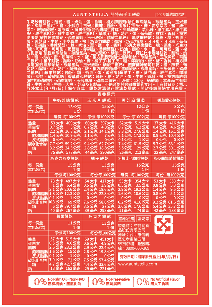 Wedding Gift Tasting (Enterprise box version)