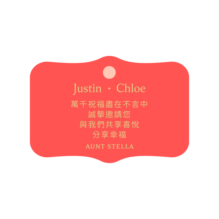 客製婚約吊卡-A3款文字客製(依禮盒數出貨)-需10個製作工作日