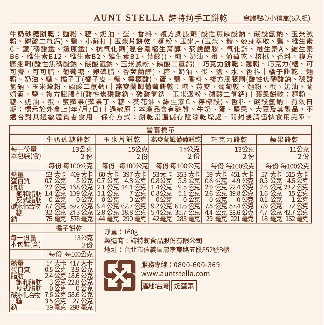 會議點心小禮盒