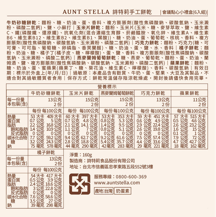 會議點心小禮盒